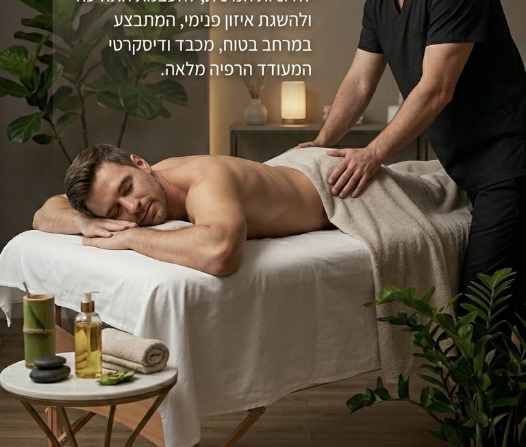 תמונת המחשה של עיסוי גב מגבר לגבר על מיטת טיפולים